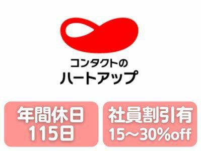 ハートアッププライムツリー赤池のアルバイト・バイト求人情報-04