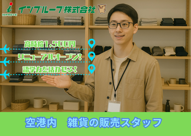 インプルーブ株式会社 tts-531-00Bの派遣求人情報