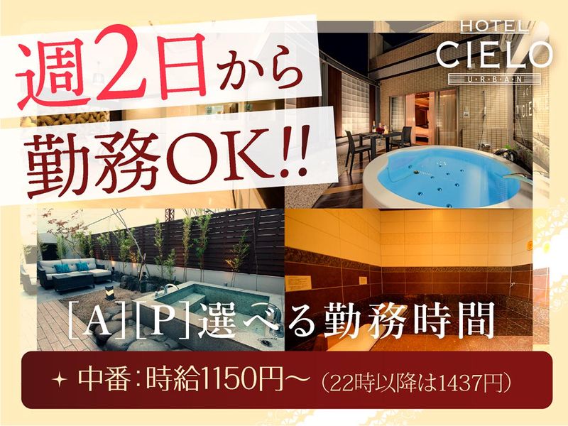 HOTEL　CIELOのアルバイト・バイト求人情報-03