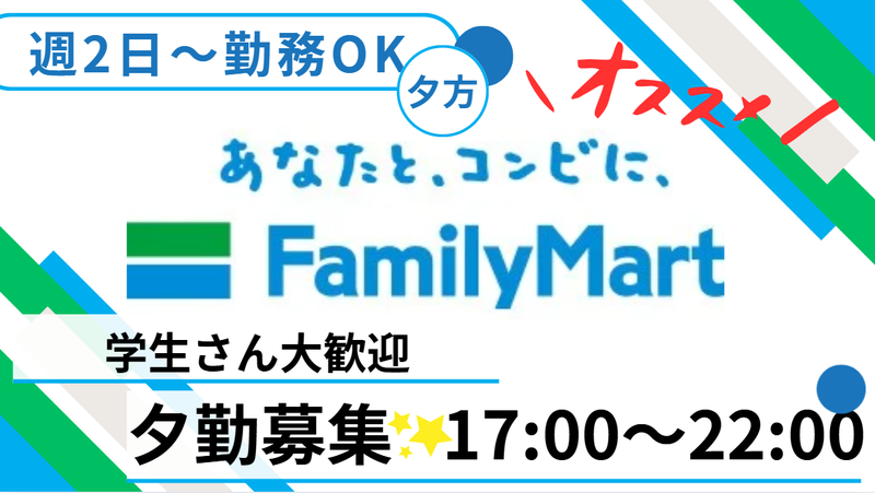 株式会社圭Family　ファミリーマート 市川入船店のアルバイト・バイト求人情報-02