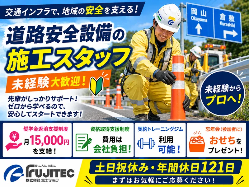 株式会社富士テック-0003の求人・転職情報