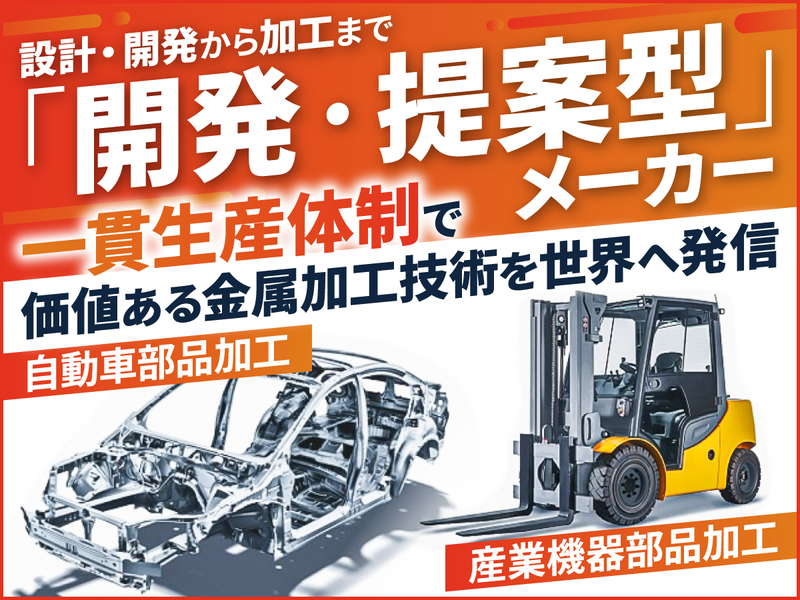 群馬/自動車・航空機部品、アフターパーツメーカーの説明会