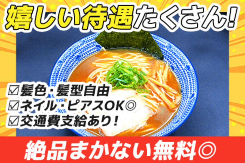 中華そば かじもとのアルバイト・バイト求人情報-01