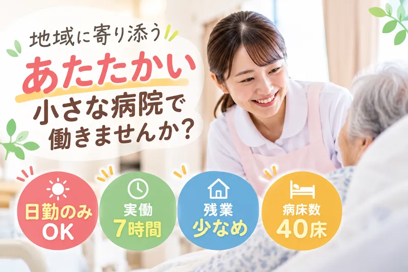 医療法人ふれ愛の杜　みどり病院のアルバイト・バイト求人情報