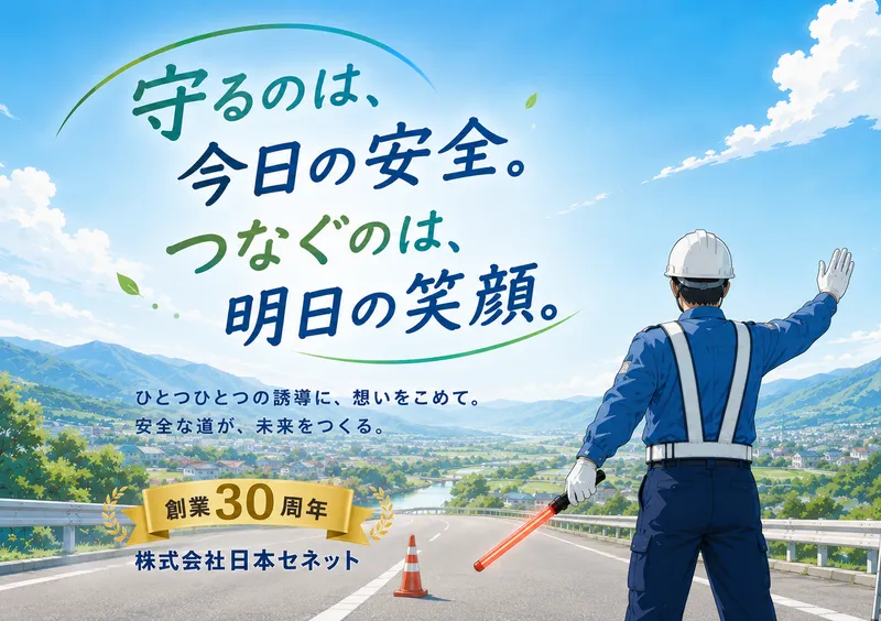 株式会社日本セネットの求人・転職情報
