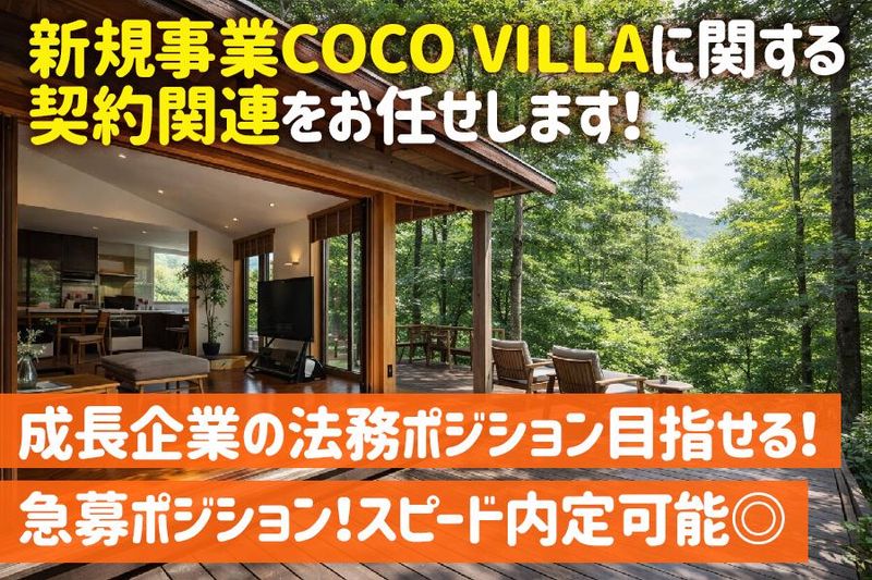 ココザス株式会社の求人・転職情報