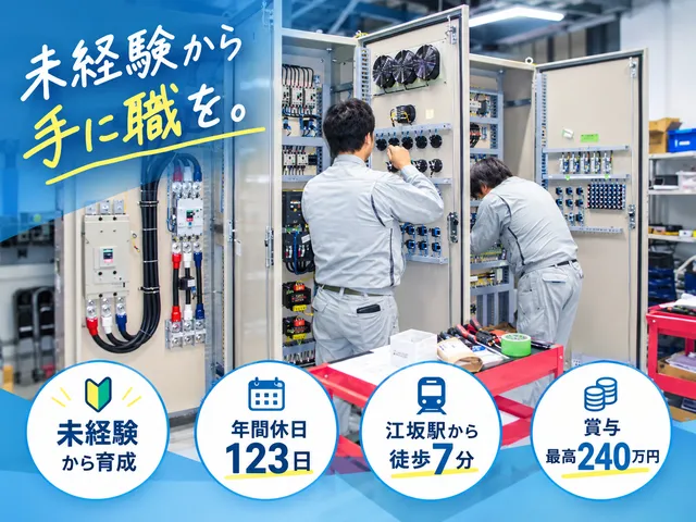 株式会社中央計装のアルバイト・バイト求人情報
