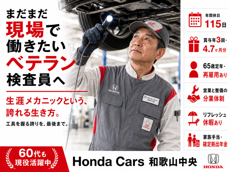 株式会社ホンダネットキンキの求人・転職情報