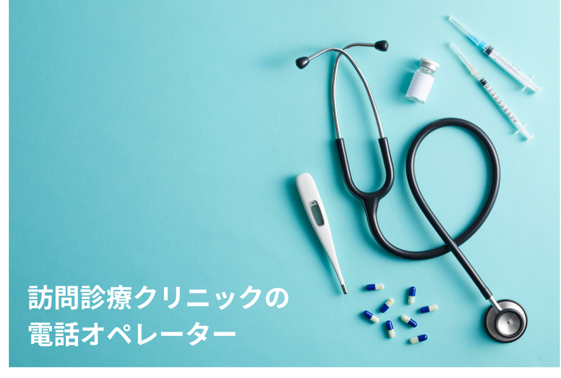 医療法人社団ゆめクリニックのアルバイト・バイト求人情報-03