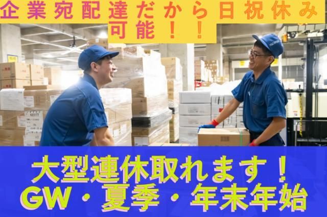 名鉄NX運輸　京都支店のアルバイト・バイト求人情報-45