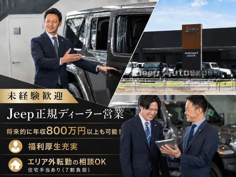 中京クライスラー株式会社の求人・転職情報