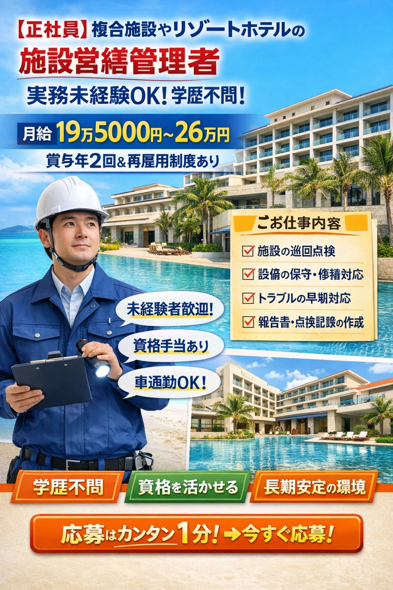 株式会社ゆがふファシリティの求人・転職情報