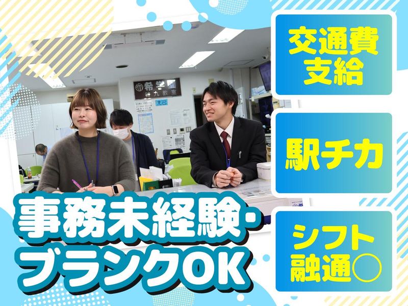 希学園 三宮教室のアルバイト・バイト求人情報-01