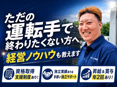 荒木トラック運送株式会社の求人・転職情報