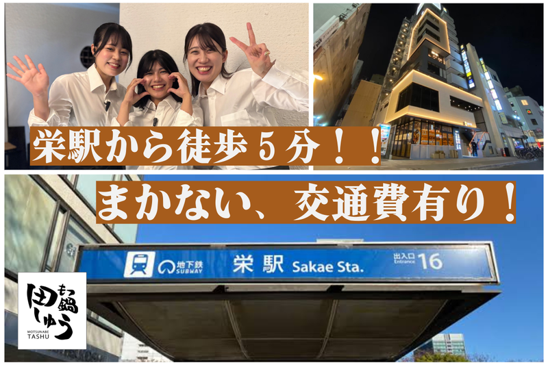 もつ鍋　田しゅう名古屋店のアルバイト・バイト求人情報-04