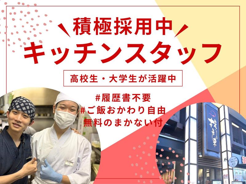接方来(せっぽうらい)　京都タワー店のアルバイト・バイト求人情報-47