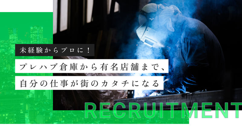 株式会社立真の求人・転職情報