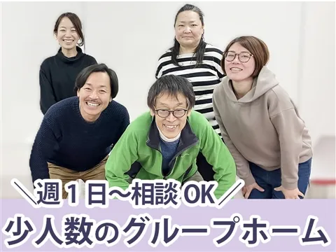 障害者グループホーム どりーむはんずのアルバイト・バイト求人情報