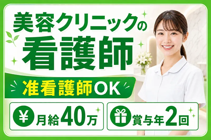 医療法人社団創彩会|心斎橋院の求人・転職情報