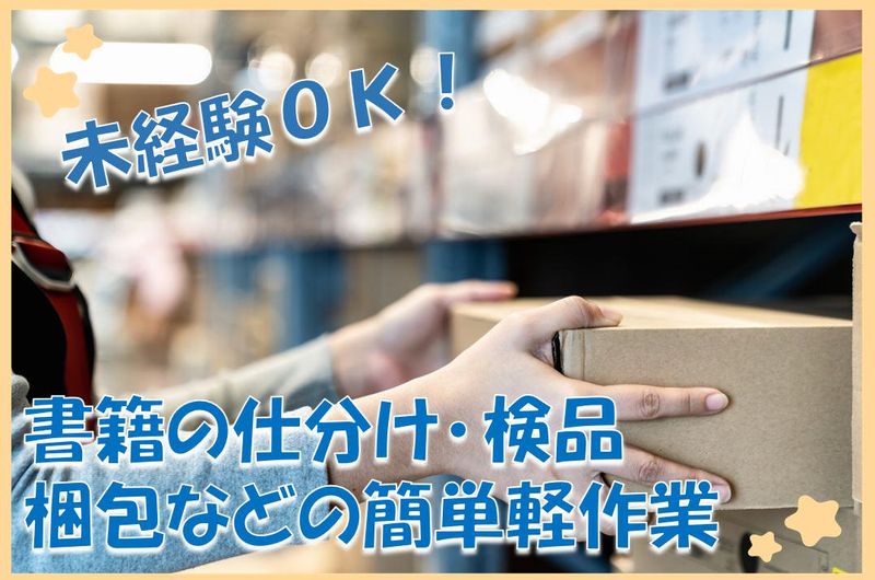 株式会社ブッキンブックス(勤務地:埼玉県朝霞市上内間木)の求人情報