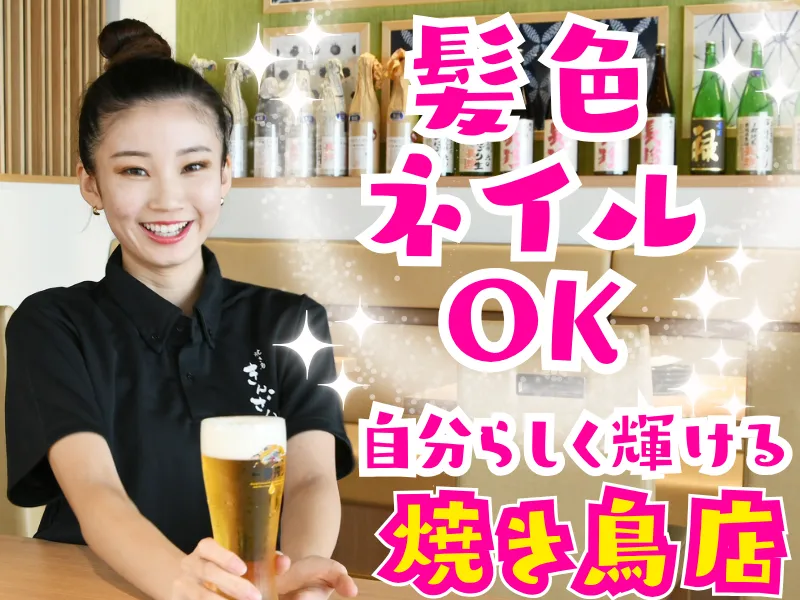 焼き鳥きんざん　神田店のアルバイト・バイト求人情報-11