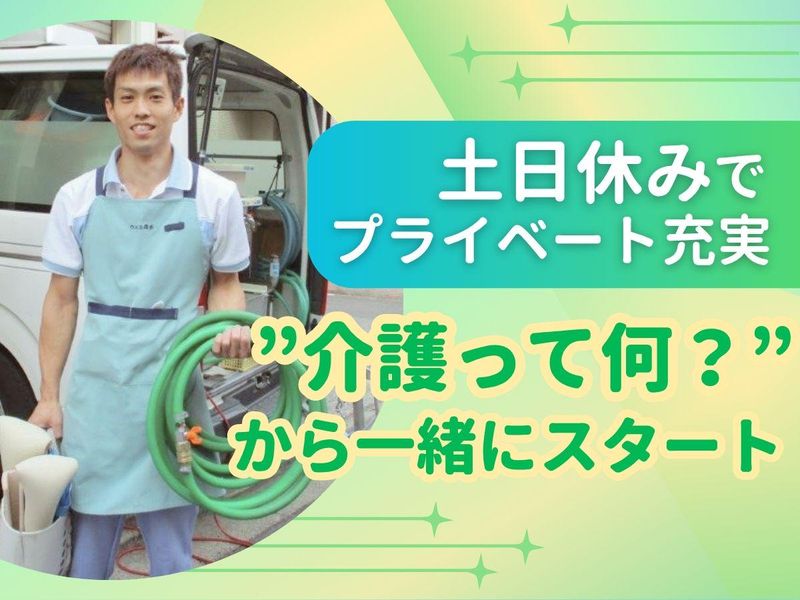 株式会社ウェル森永の求人・転職情報