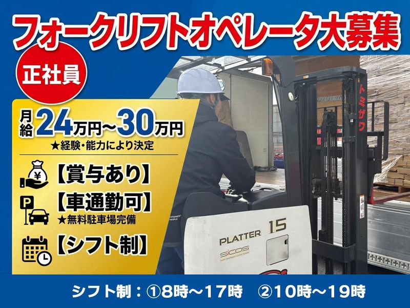 株式会社トミザワの求人・転職情報
