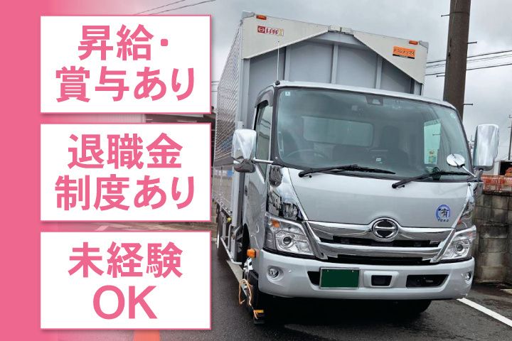 株式会社侑弘物流の求人・転職情報