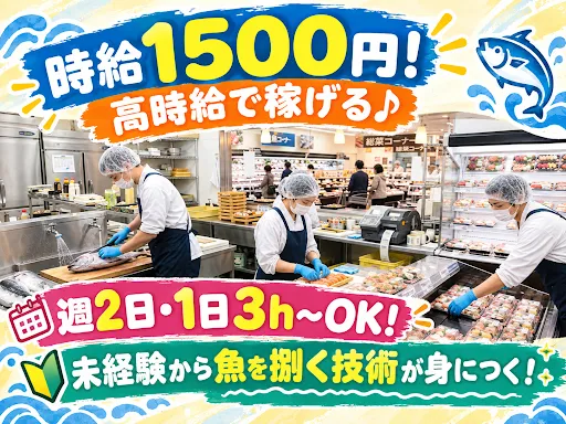 ナカムラ水産　中野店/株式会社ナカムラのアルバイト・バイト求人情報-01