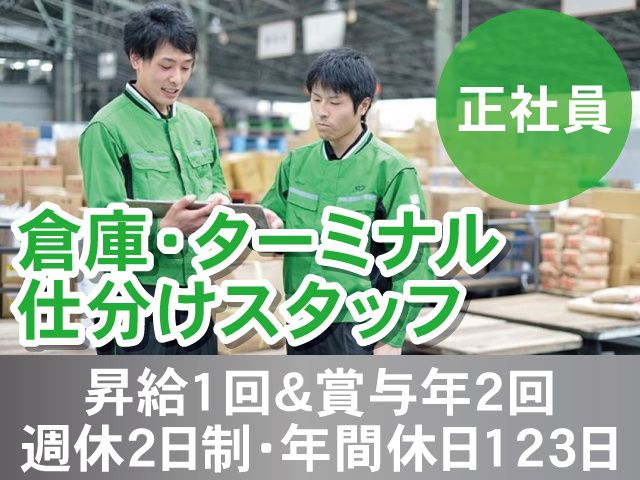 第一貨物株式会社の求人・転職情報