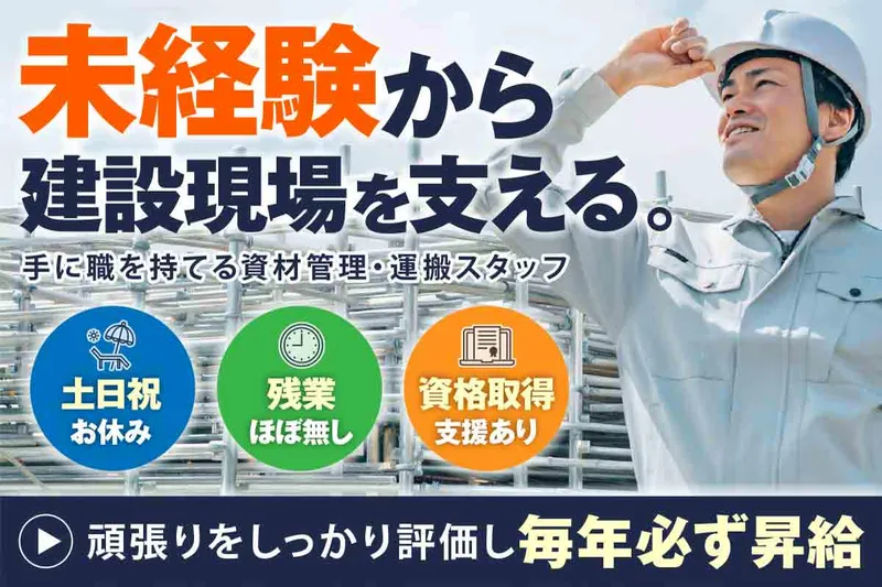 旭機材株式会社の求人・転職情報