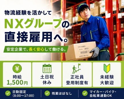 日本通運株式会社の求人・転職情報