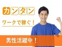 有限会社ライブワークの派遣求人情報