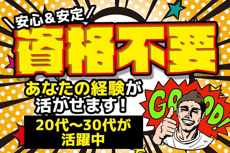 株式会社新昭和【101 / 築港新町2】の派遣求人情報