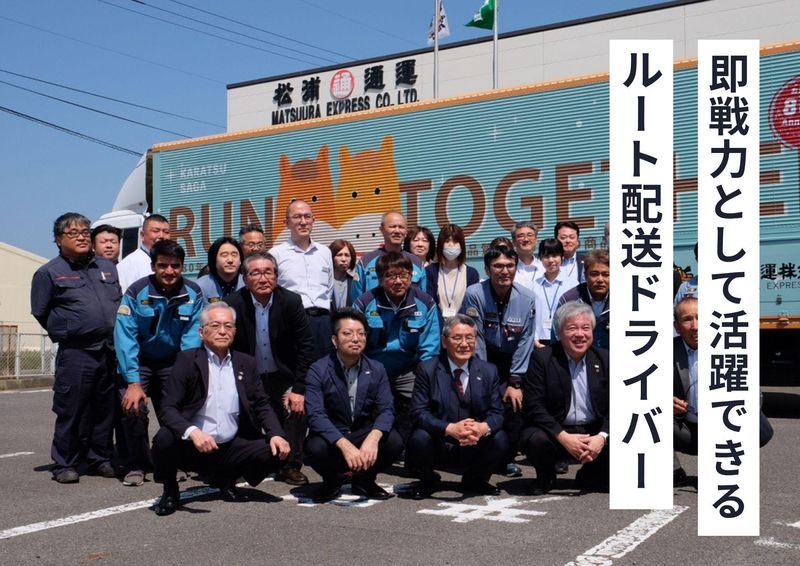 松浦通運株式会社の求人・転職情報