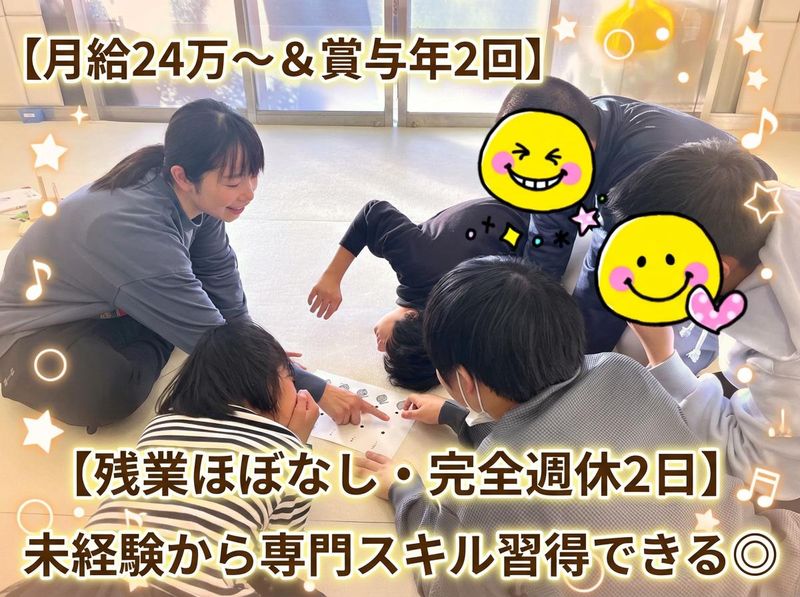 児童デイサービス　OHANA　KIDS　大泉学園のアルバイト・バイト求人情報-01
