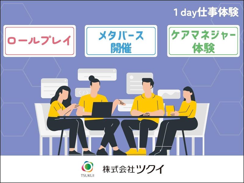 株式会社ツクイ