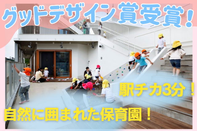 社会福祉法人こうほうえん　キッズタウン東十条保育園の求人・転職情報