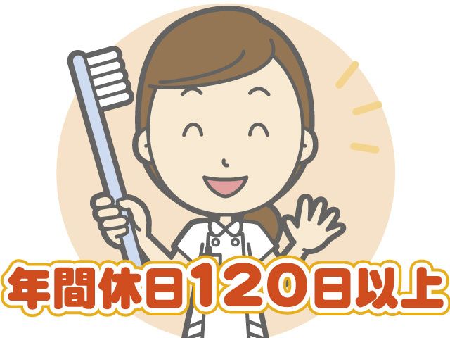 うちうみ歯科の求人・転職情報