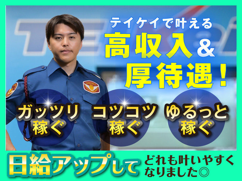 テイケイ株式会社の求人・転職情報