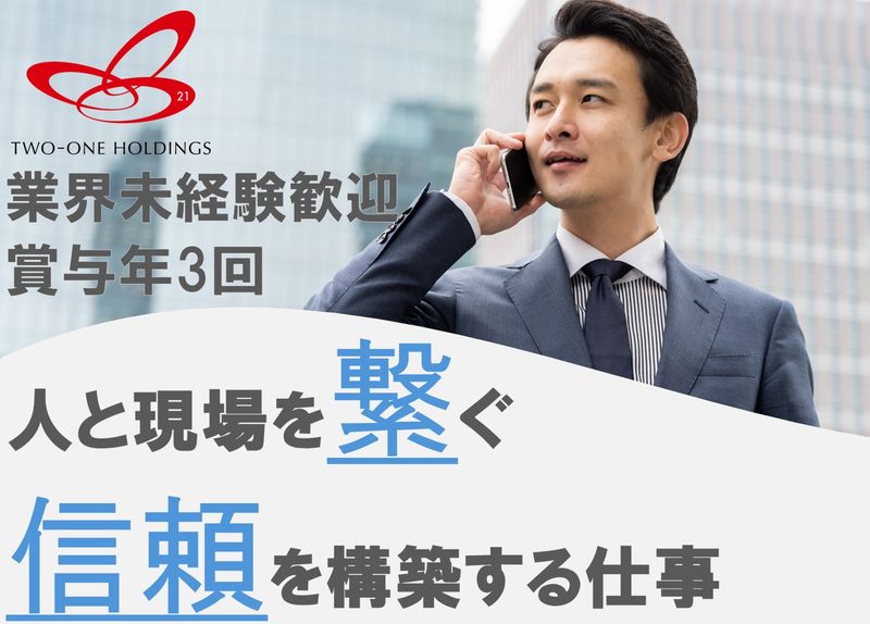 株式会社 トゥー・ワンプロモーションの求人・転職情報