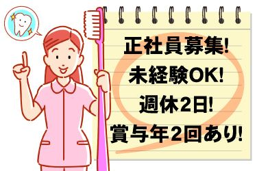 諸星歯科医院の求人・転職情報