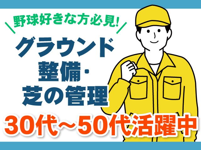株式会社 蕨環境公栄社の求人・転職情報
