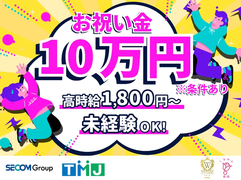 株式会社TMJのアルバイト・バイト求人情報-10