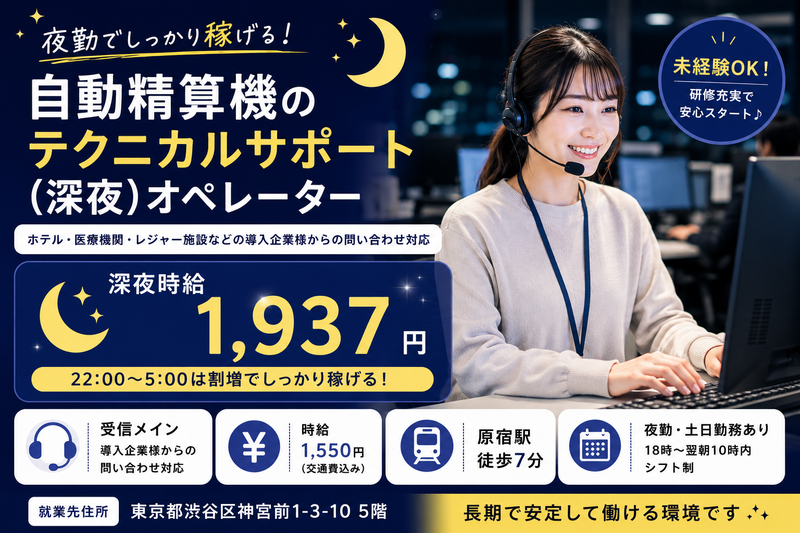 株式会社テレネット　原宿704のアルバイト・バイト求人情報-12