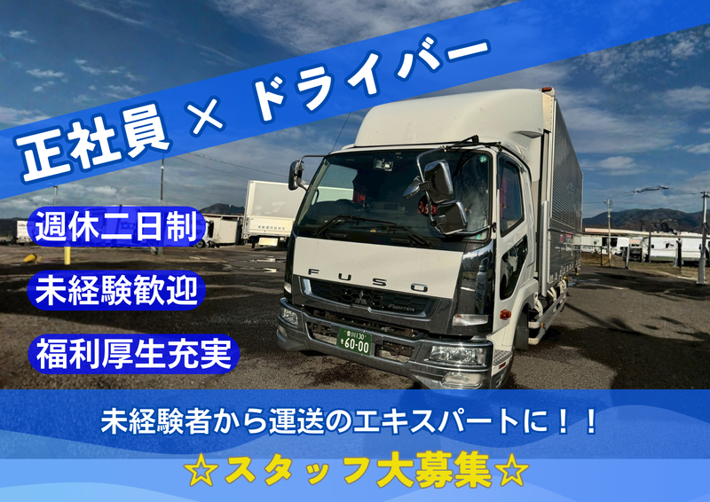 高瀬協同運輸株式会社の求人・転職情報