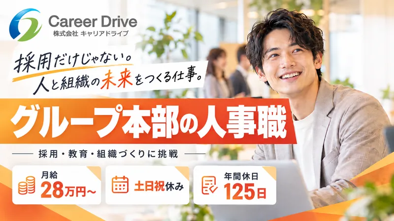 株式会社キャリアドライブの求人・転職情報