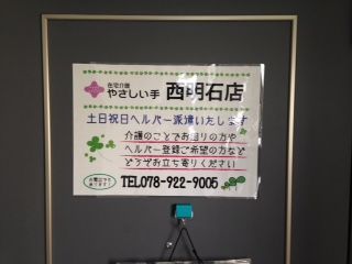 (株)やさしい手　西明石訪問介護事業所のアルバイト・バイト求人情報-03