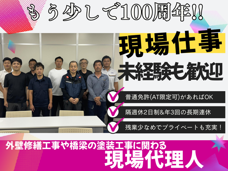 関東塗装株式会社の求人・転職情報