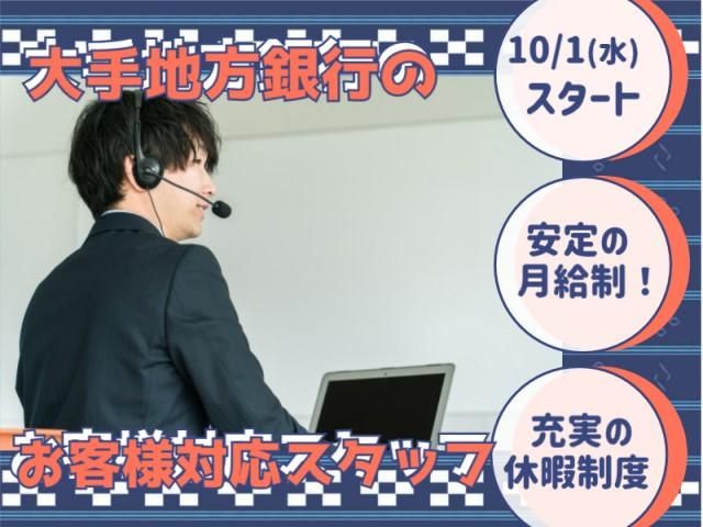 株式会社NTTネクシアのアルバイト・バイト求人情報-01